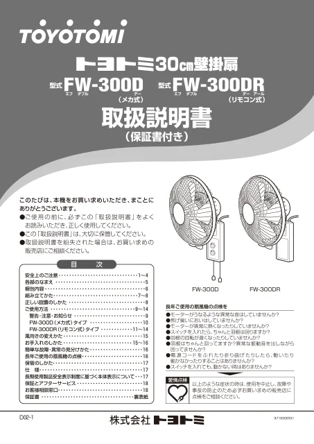 toyotomiトヨトミ FW-300D